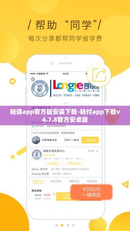 畅课app官方版安装下载-畅付app下载v4.7.8官方安卓版